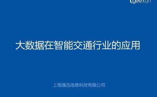 交通大数据企业的问题有哪些呢