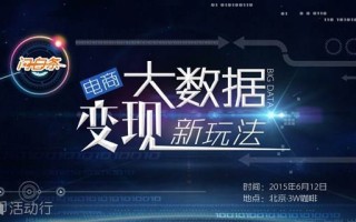 标题：如何利用大数据打造电商产品