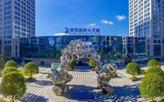 贵阳市大数据产业集团官网