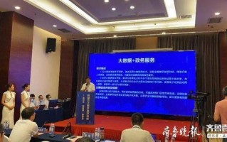 聊城大数据局领导分工最新