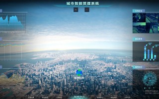 城市大数据平台