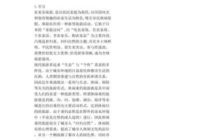 垂钓休闲项目申请报告书