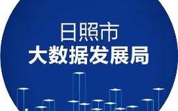 日照编制网
