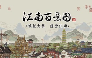 江南百景图小青趣闻