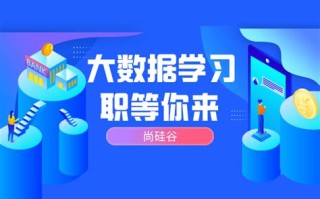 大数据培训真的有用吗