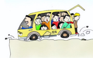 超员载客“驶”不得（警惕超载型危险驾驶！）