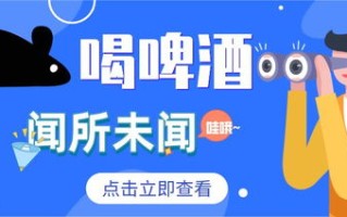 啤酒尿不湿效应