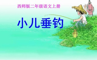 小儿垂钓手工制作