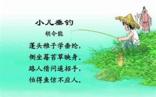小儿垂钓的最后一句