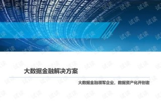金融大数据分析师招聘信息