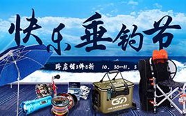 快乐垂钓鱼资渔味