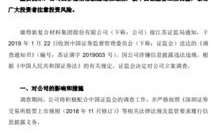涉嫌信披违法违规，智知遭证监会立案