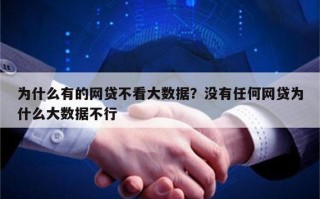 贷款大数据问题概述