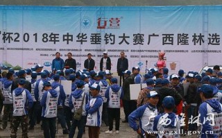 广西钓鱼比赛信息网