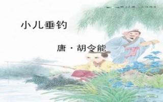 扩写小儿垂钓