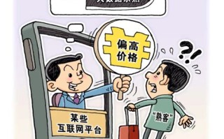 对大数据杀熟的看法