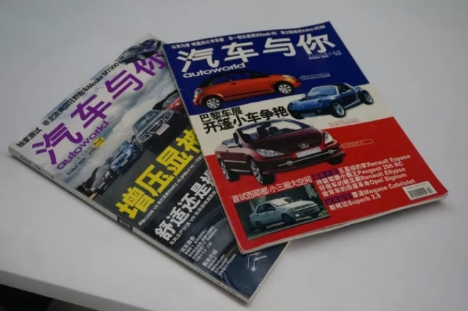 翻开20年前的汽车杂志（每一页都是一个故事）-第1张图片-彩蝶百科