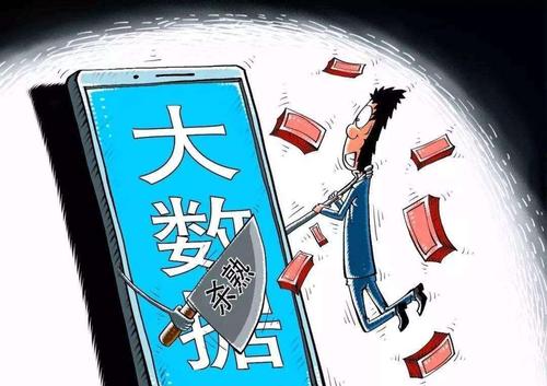 大数据杀熟：了解、应对与规避-第1张图片-彩蝶百科