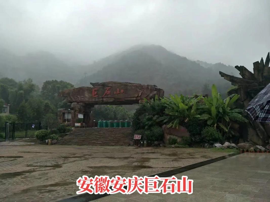 安庆巨石山垂钓指南-第1张图片-彩蝶百科 安庆巨石山垂钓指南-第1张图片-彩蝶百科