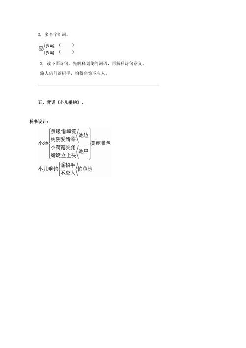 小儿垂钓教案幼儿园小班-第1张图片-彩蝶百科