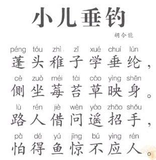 小儿垂钓胡令能唐代-第1张图片-彩蝶百科