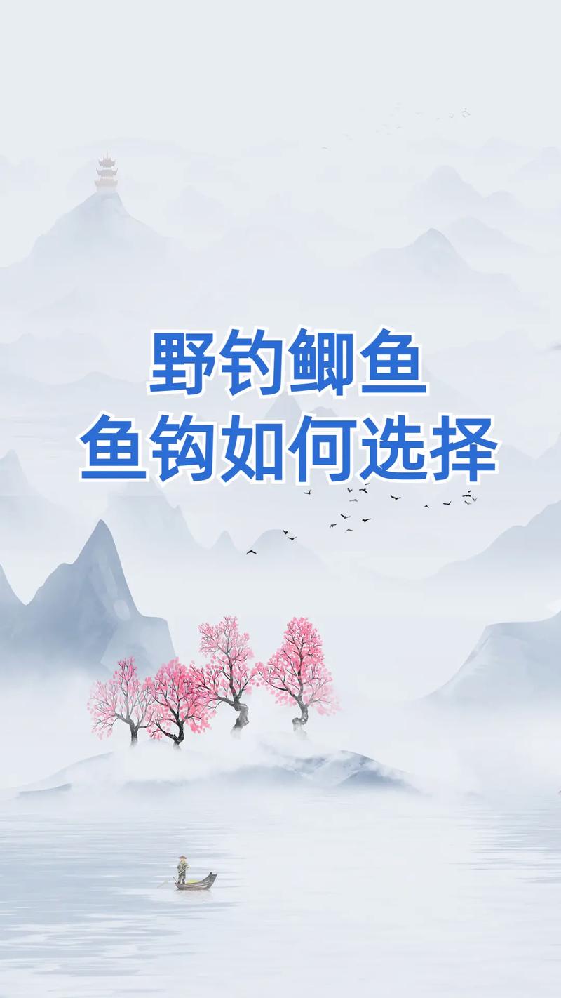 选择垂钓鲫鱼的合适钩号-第1张图片-彩蝶百科