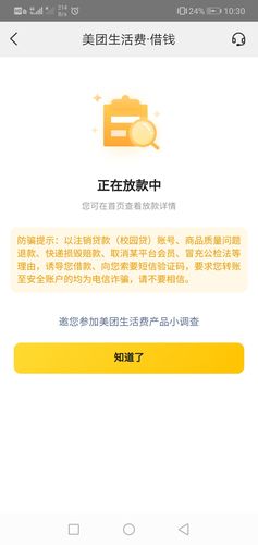 美团借钱大数据分析与建议-第1张图片-彩蝶百科