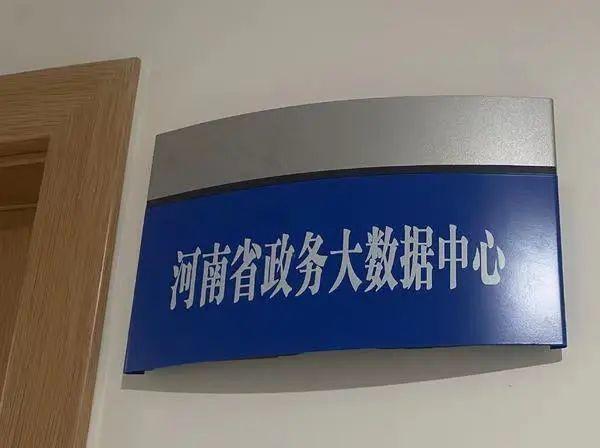 河南大数据改革：现状与展望-第1张图片-彩蝶百科