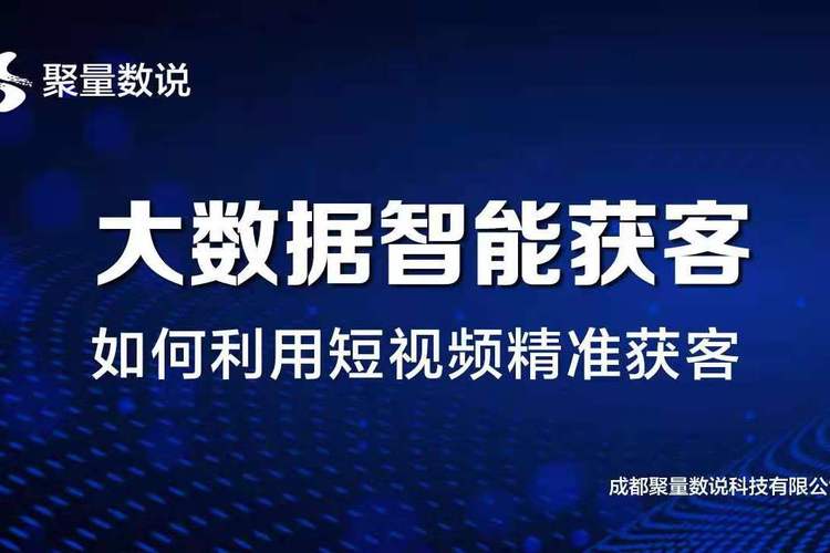 山西大数据智能获客销售-第1张图片-彩蝶百科