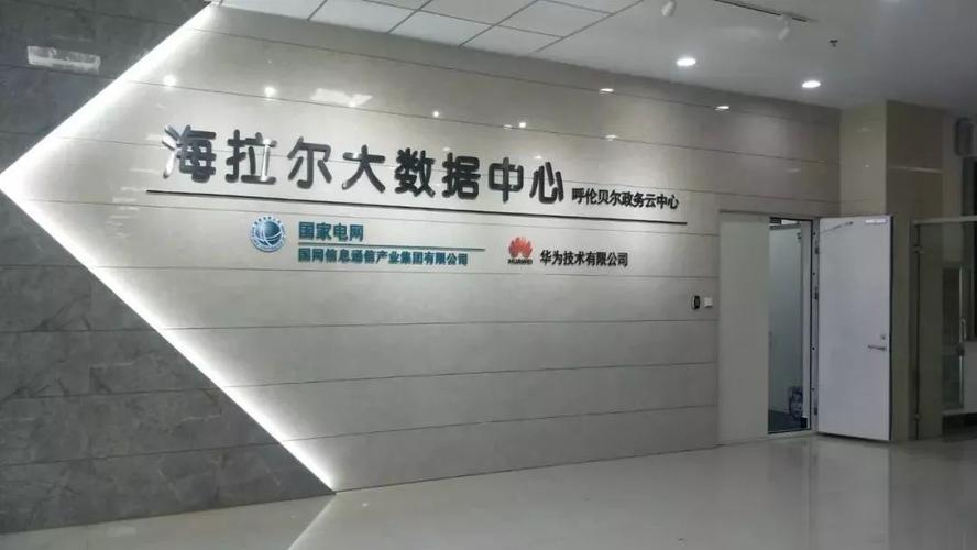 呼伦贝尔地区大数据发展现状与华为合作建议-第1张图片-彩蝶百科