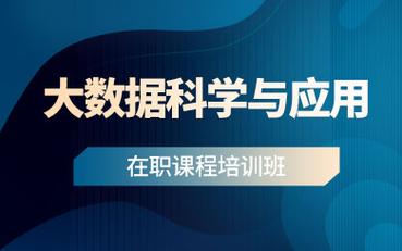 国外大数据专业研究生院校推荐-第1张图片-彩蝶百科