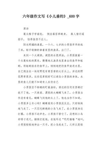 小儿垂钓里的名句-第1张图片-彩蝶百科