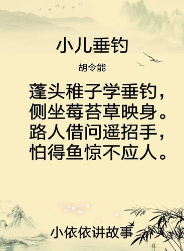 胡令能小儿垂钓诗歌赏析-第1张图片-彩蝶百科 胡令能小儿垂钓诗歌赏析-第1张图片-彩蝶百科