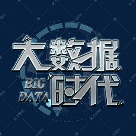 大数据1500字-第1张图片-彩蝶百科 大数据1500字-第1张图片-彩蝶百科