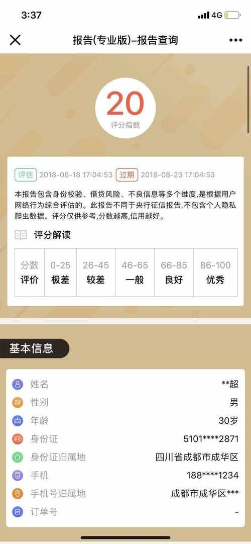 鹰眼网贷大数据信用查询是真的吗-第1张图片-彩蝶百科