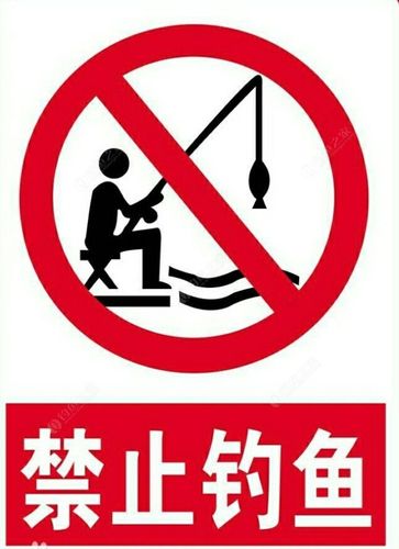 为何实施垂钓禁止？-第1张图片-彩蝶百科