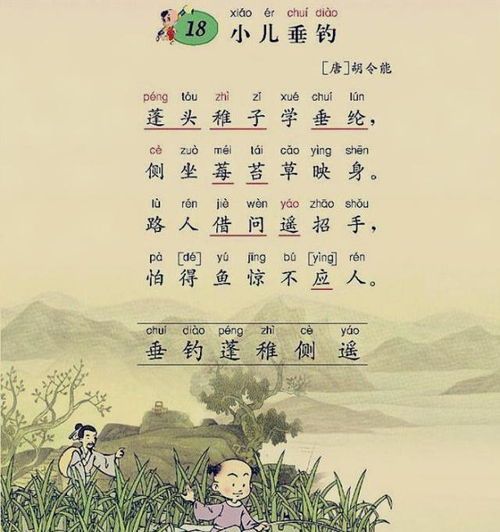 小儿垂钓怎么写这首诗怎么写-第1张图片-彩蝶百科