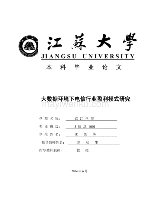 大数据在大学论文中的研究及应用-第1张图片-彩蝶百科