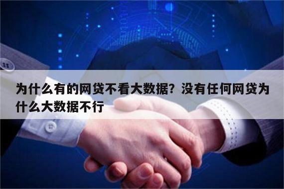 贷款大数据问题概述-第1张图片-彩蝶百科