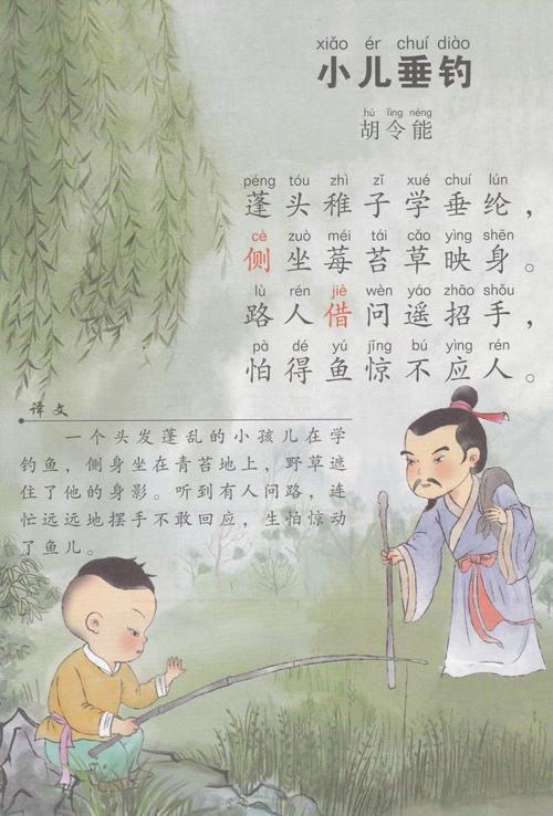 小儿垂钓解释视频-第1张图片-彩蝶百科