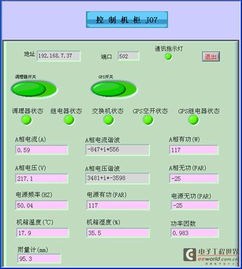采集数据进行实时监控的软件-第1张图片-彩蝶百科