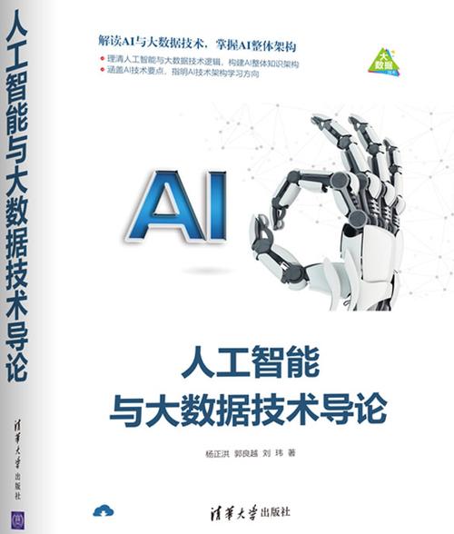 大数据导论教材哪个版本好用-第1张图片-彩蝶百科 大数据导论教材哪个版本好用-第1张图片-彩蝶百科