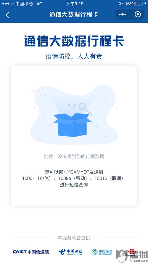移动大数据查询手机轨迹-第1张图片-彩蝶百科