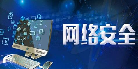 大数据安全和网络信息安全-第1张图片-彩蝶百科