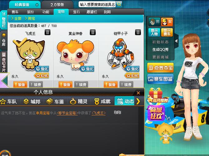 飞车怎么复原宠物数据-第1张图片-彩蝶百科