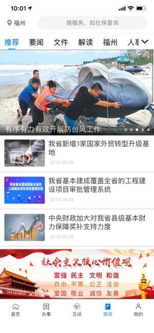 闽政通2.9.3-第1张图片-彩蝶百科