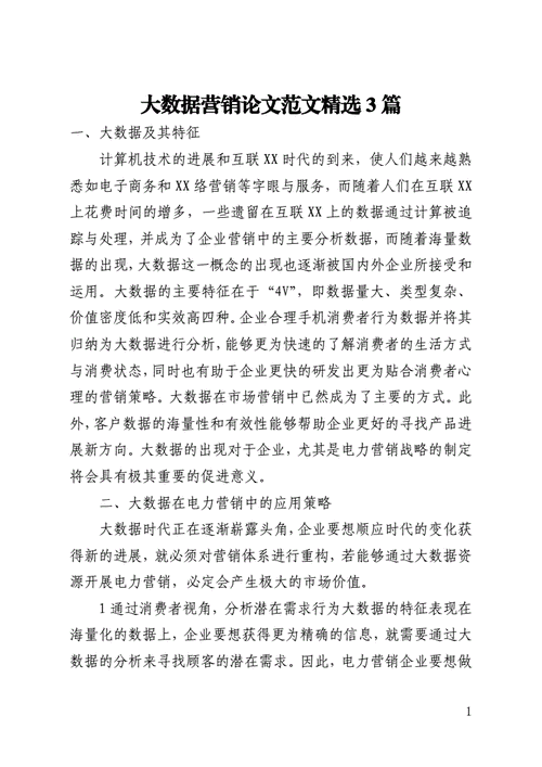 大数据挖掘论文选题-第1张图片-彩蝶百科