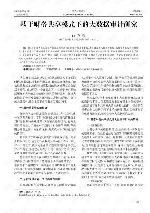 大数据审计研究生建议考吗-第1张图片-彩蝶百科 大数据审计研究生建议考吗-第1张图片-彩蝶百科