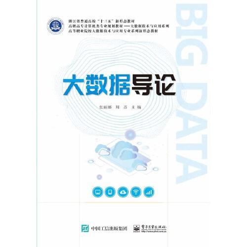 大数据导论慕课答案-第1张图片-彩蝶百科