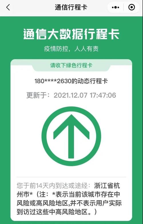健康码行程码怎么找-第1张图片-彩蝶百科